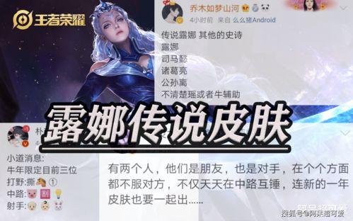 露娜传说配色爆料最新版,梦幻配色全新升级，探寻神秘传说色彩之谜