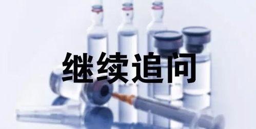 重庆疫苗最新爆料
