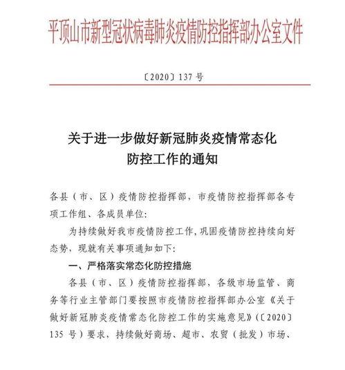 汝州疫情爆料通知最新版,防控措施升级，民众生活受影响